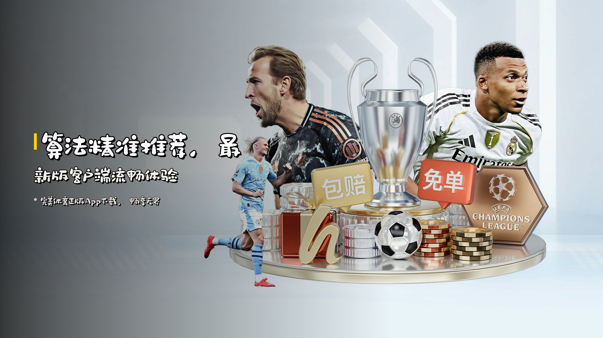<strong>算法</strong>精准推荐，<strong>最新版客户端</strong>流畅体验