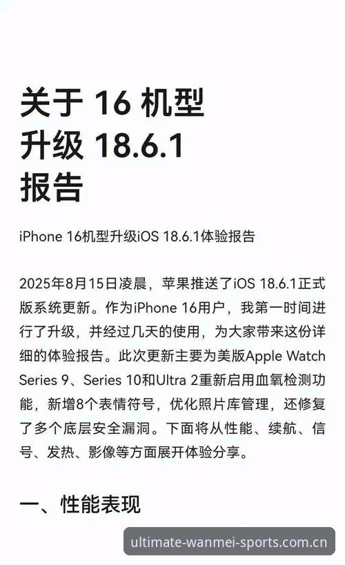 完美体育最新版客户端iOS版到底值不值得升级?从技术角度全面对比分析