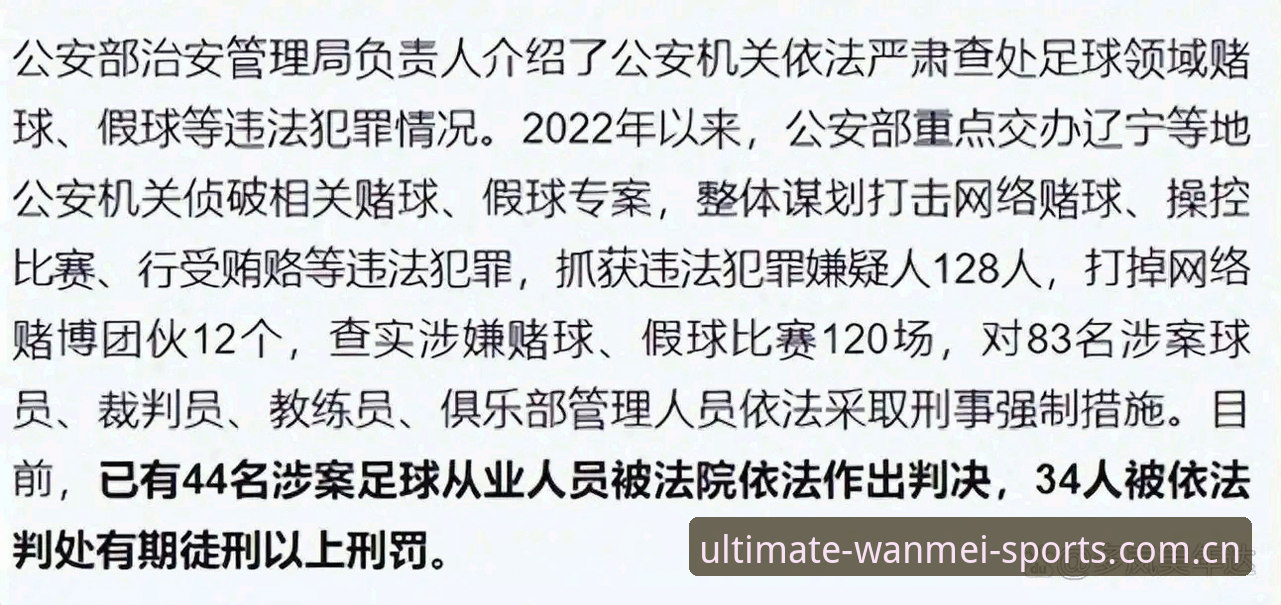 足协禁足名单深度解析:在完美体育iOS版追踪中国足球反腐最新动态