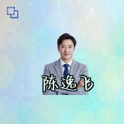 陈逸飞